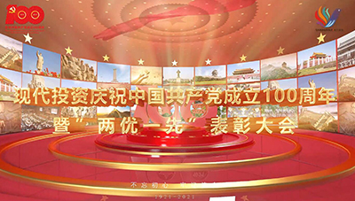 公司庆祝中国共产党成立100周年暨